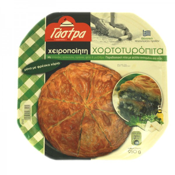 Χειροποίητη Χορτόπιτα με Τυρί Γάστρα 950gr