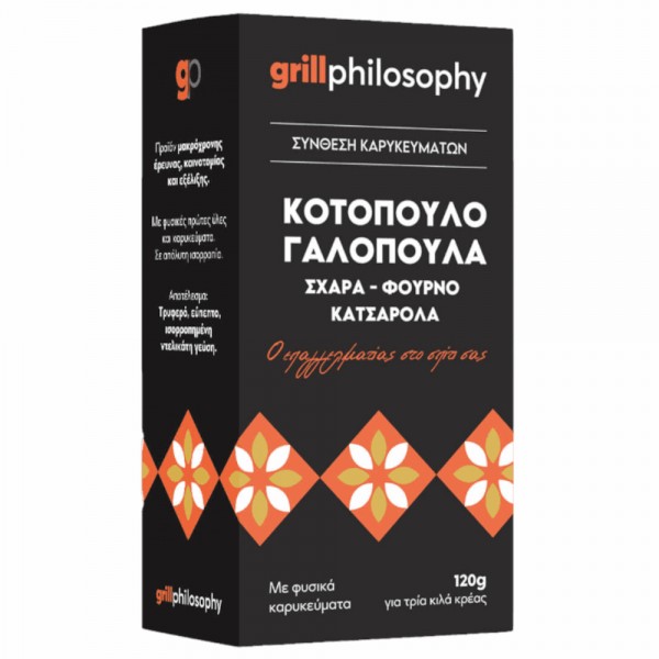 Μείγμα Καρυκευμάτων για Κοτόπουλο & Γαλοπούλα Grill Philosophy 120gr