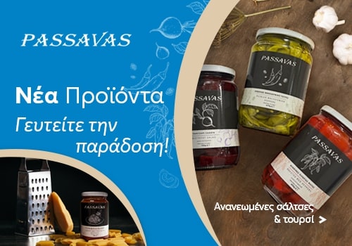 Passavas &Sigma;ά&lambda;&tau;&sigma;&epsilon;&sigmaf;-&Tau;&omicron;&upsilon;&rho;&sigma;ί